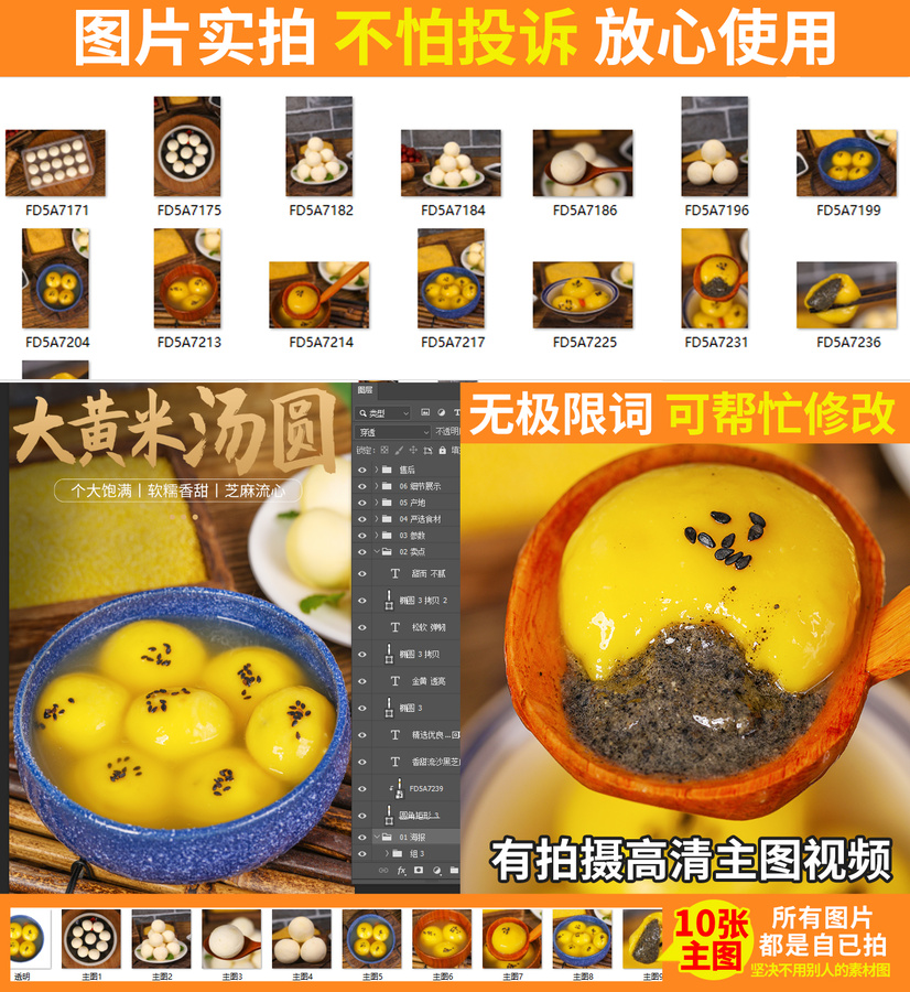 大黃米湯圓詳情頁