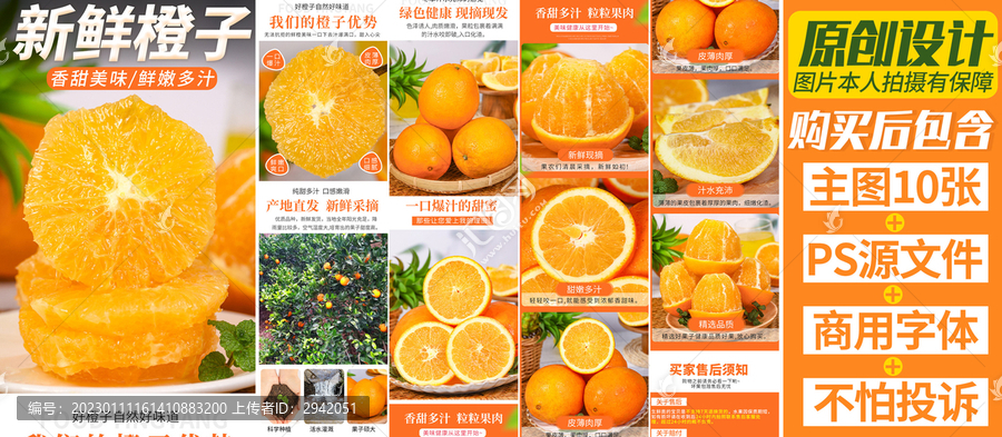 橙子詳情頁(yè)