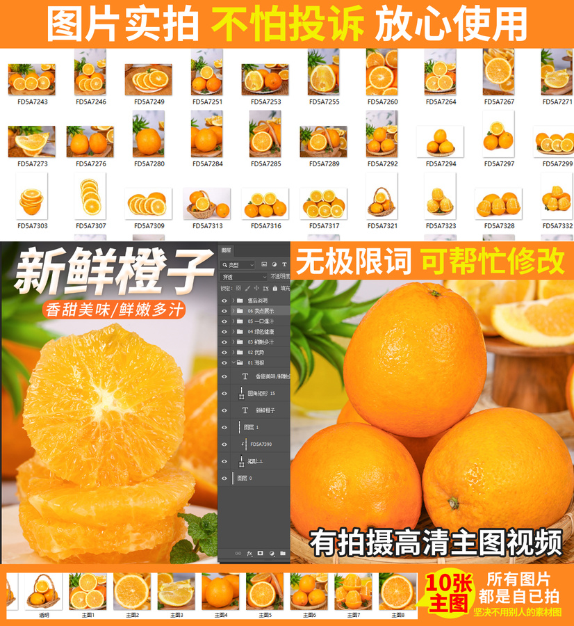 橙子詳情頁(yè)