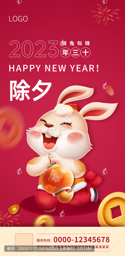 除夕