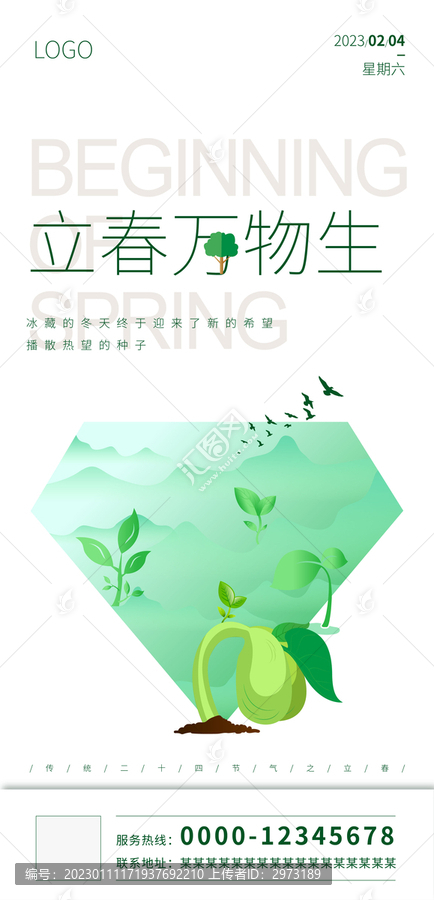 立春