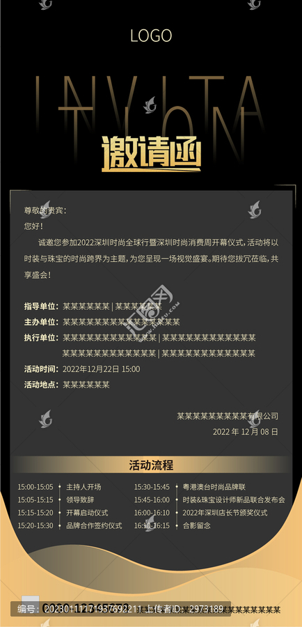 邀請(qǐng)函