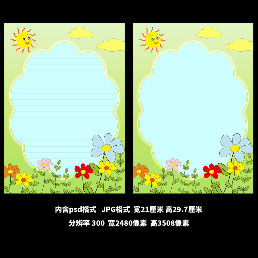卡通信紙