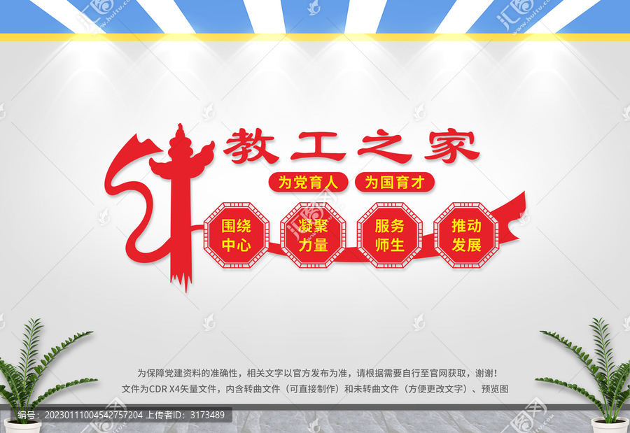 教工之家文化墻