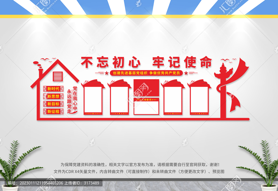 黨建文化墻