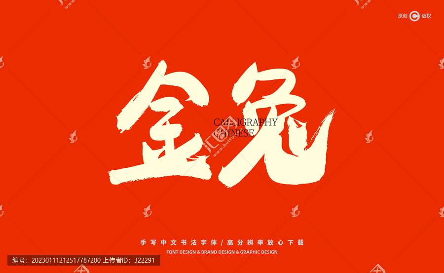 兔年