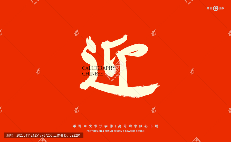 迎