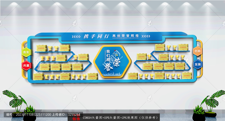 企業(yè)榮譽(yù)文化墻