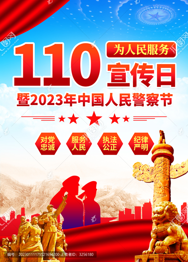 110宣傳日