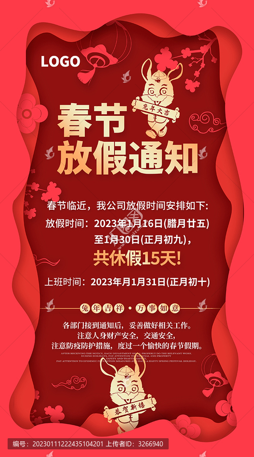 剪紙風(fēng)放假通知