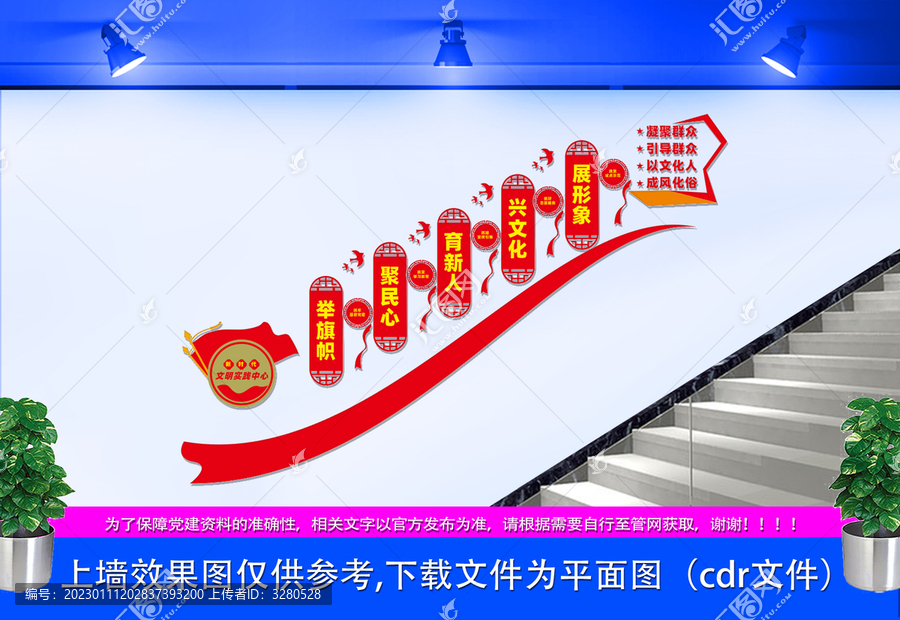 新時代文明實踐中心樓梯文化墻