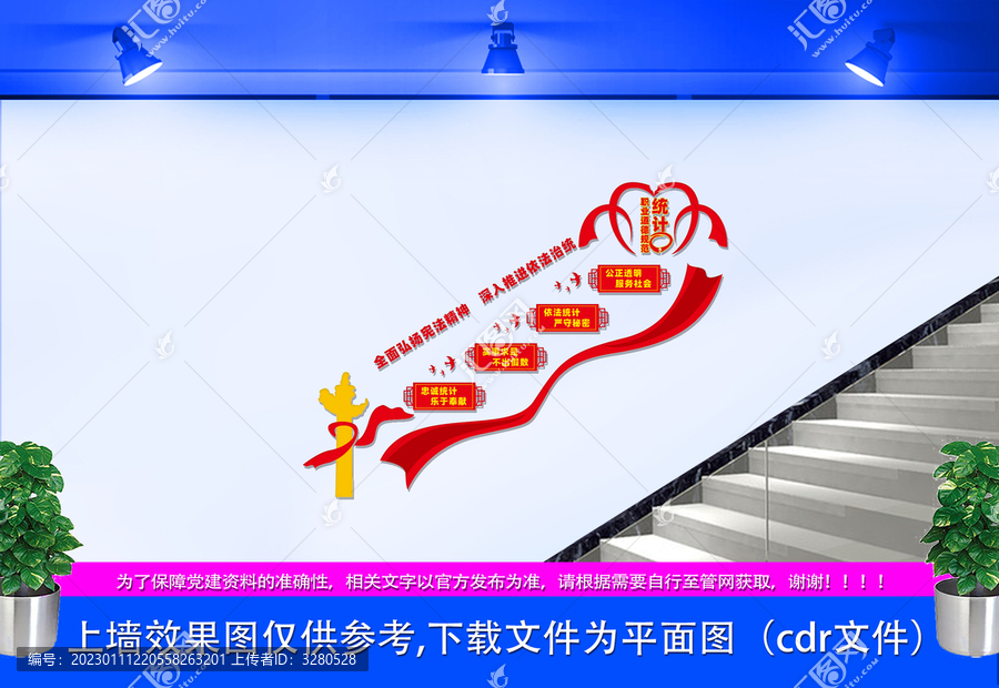 統(tǒng)計樓梯文化墻