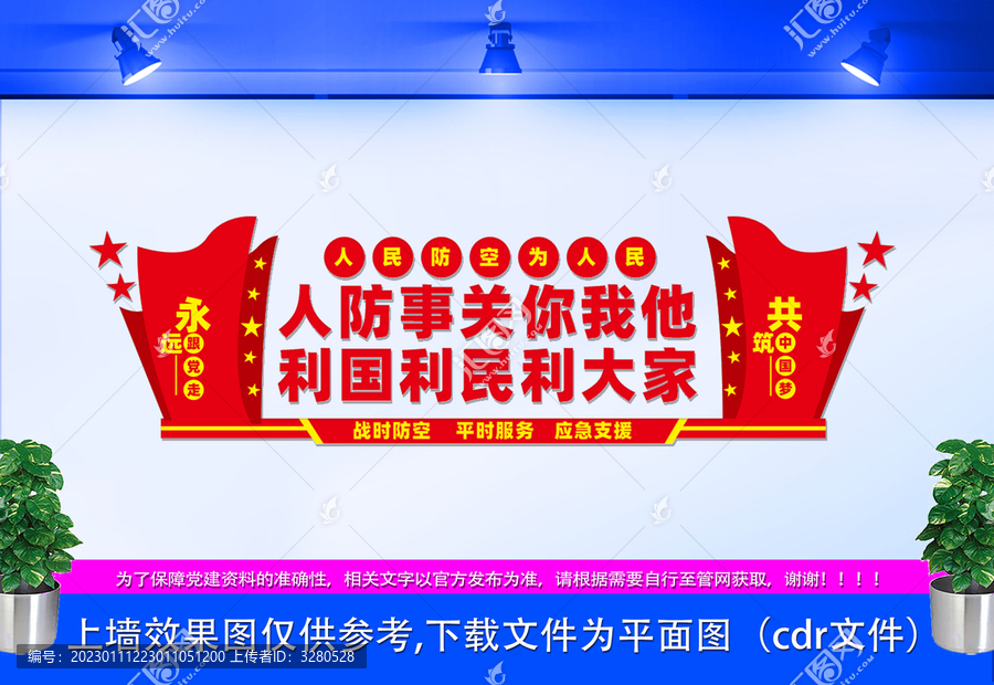 人防文化墻