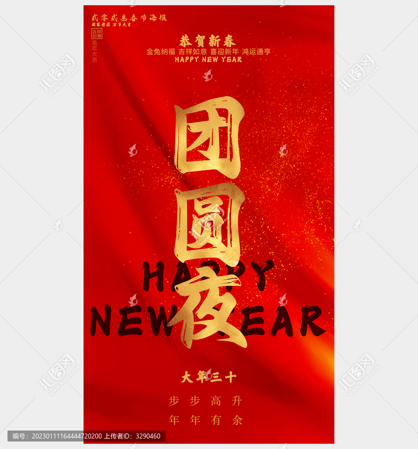 除夕海報