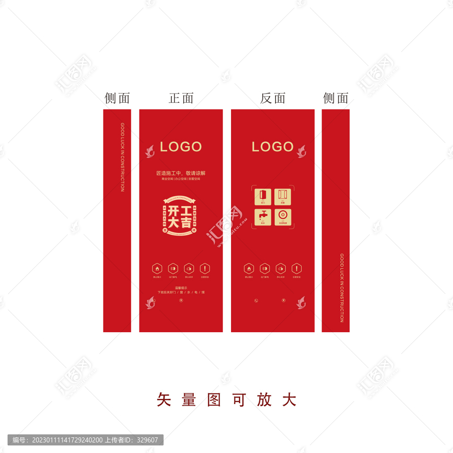 開(kāi)工大吉施工門套紅