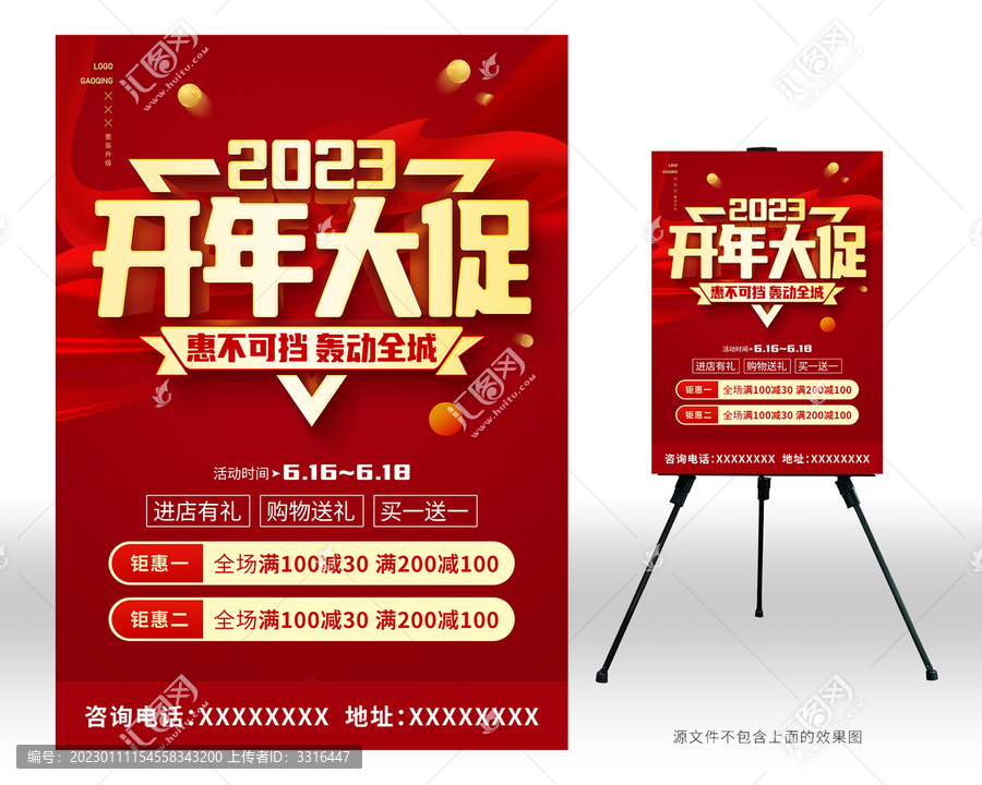 開年大促惠不可擋