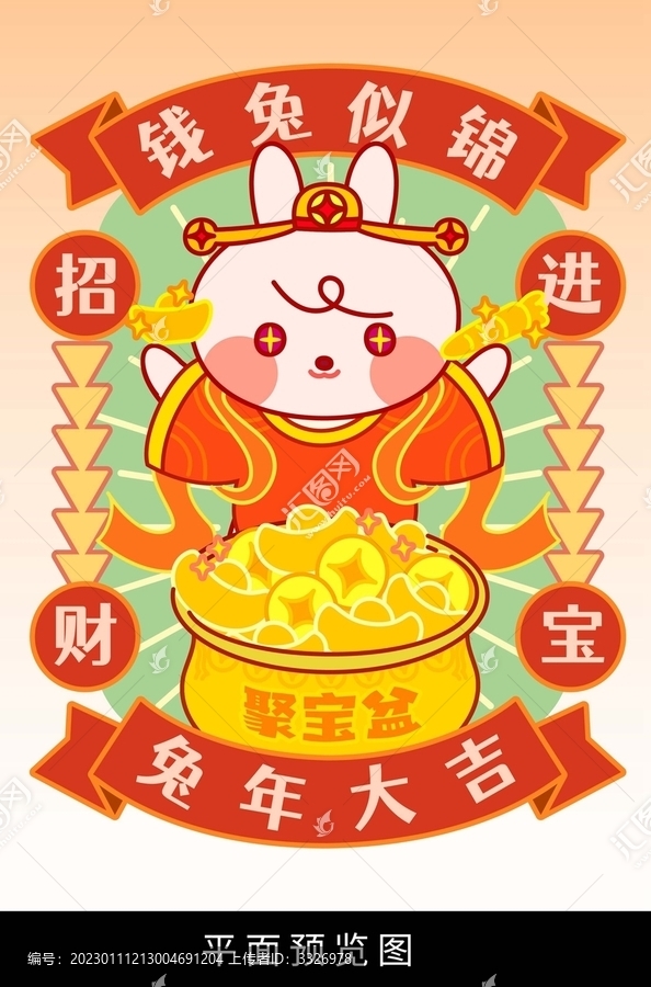 兔年錢兔似錦紅包徽標(biāo)元素祝福