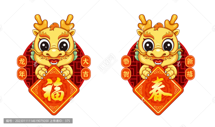 2024卡通龍