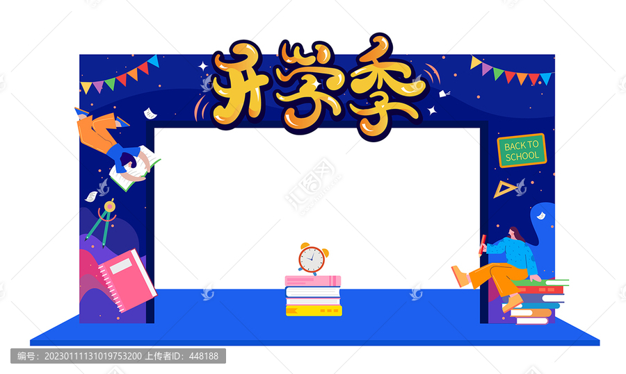 開學(xué)拱門