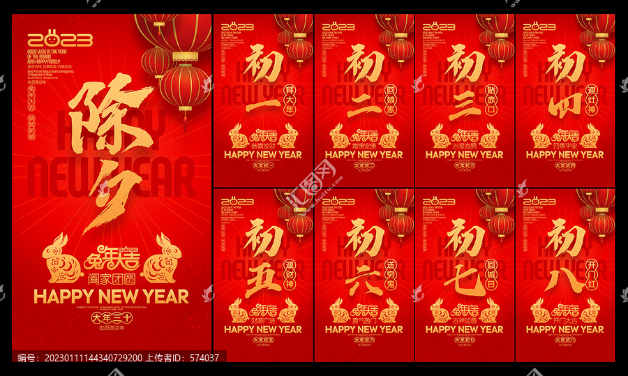 大年初一