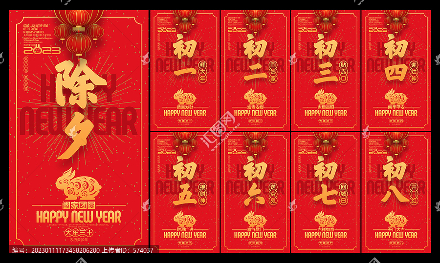 新年系列海報