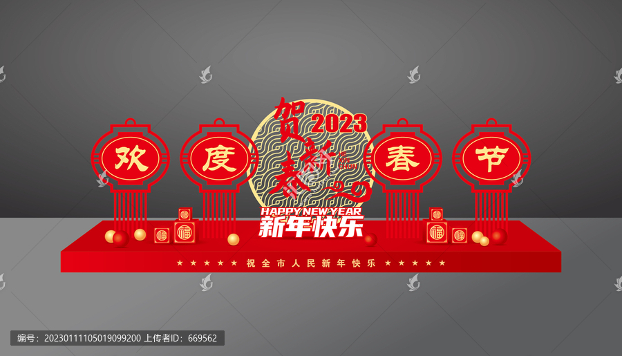 歡度春節(jié)造型