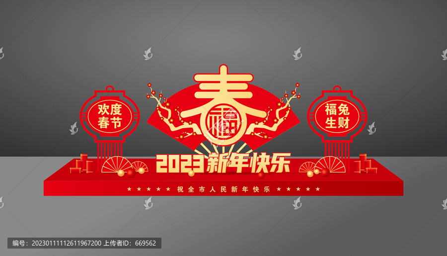 兔年美陳