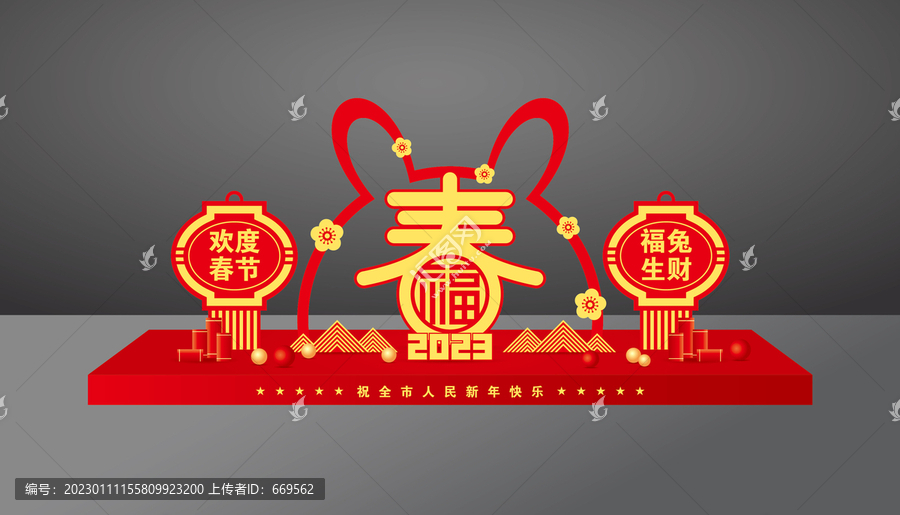 兔年春節(jié)美陳