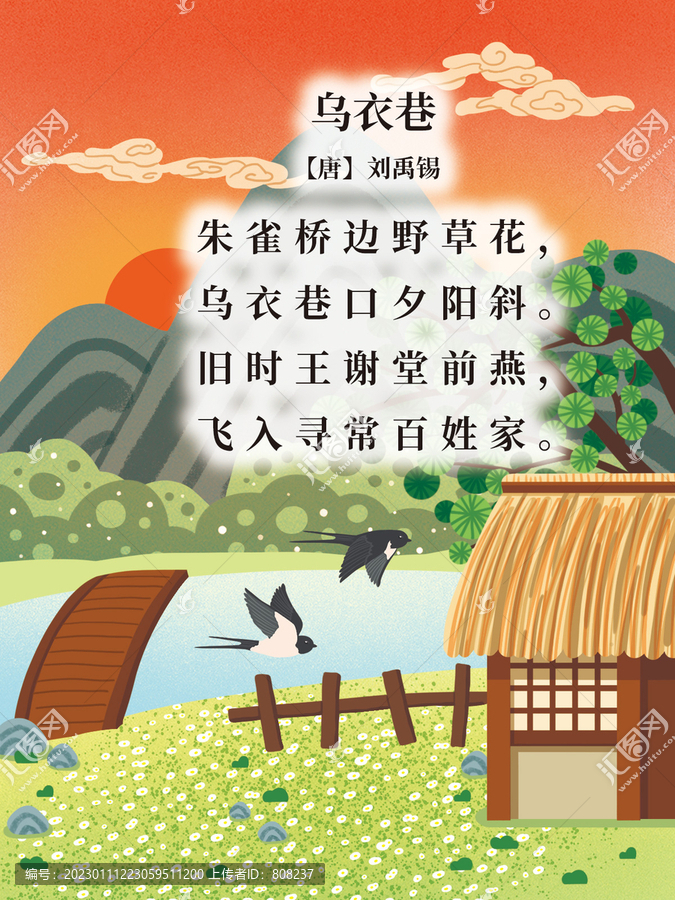 古詩(shī)配圖烏衣巷