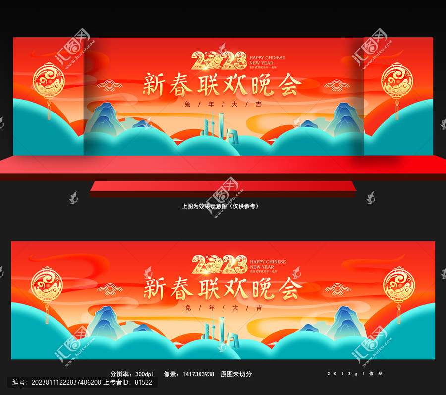 新春晚會背景