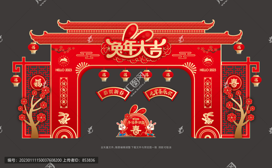 兔年拱門(mén)