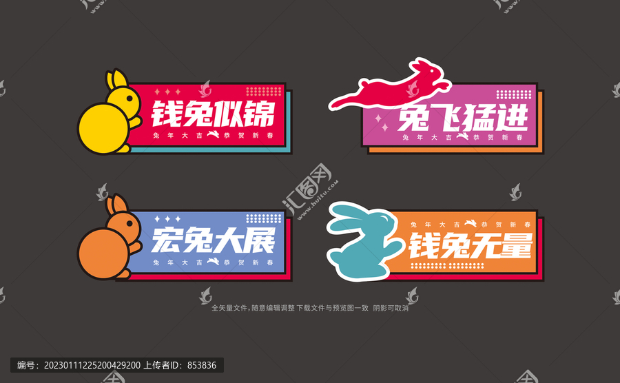 兔年手舉牌
