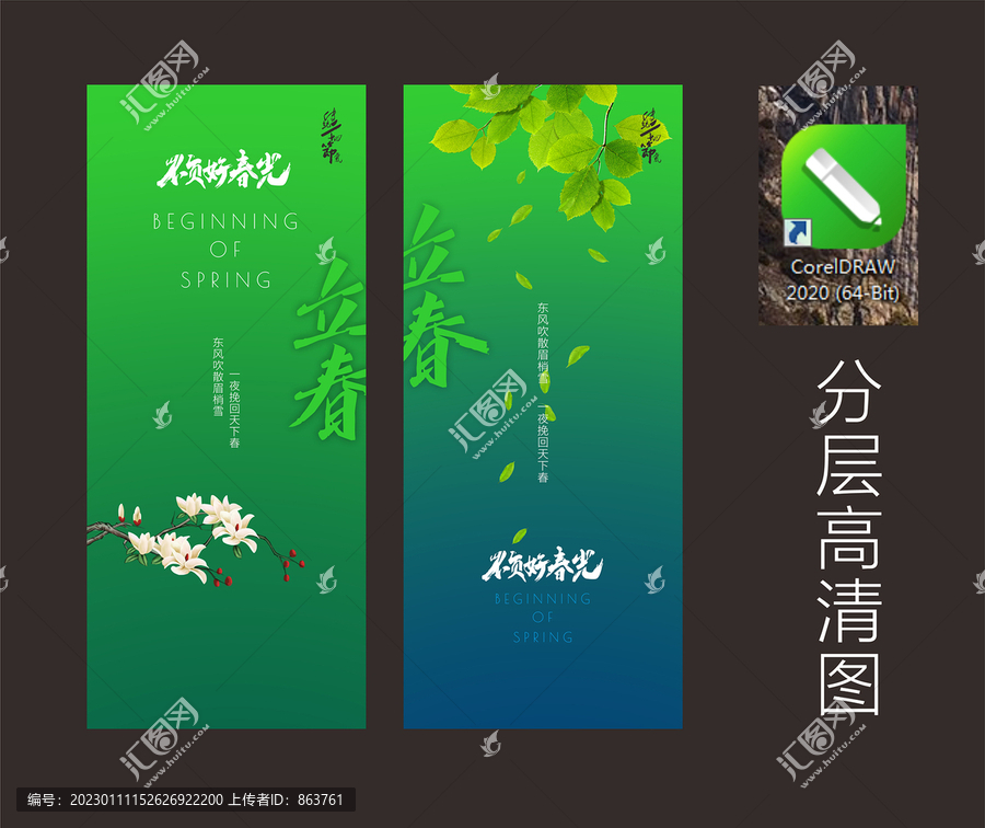 立春