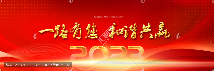 2023红色新年年会背景