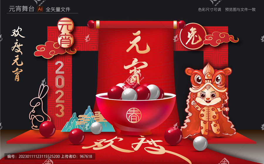 元宵舞臺