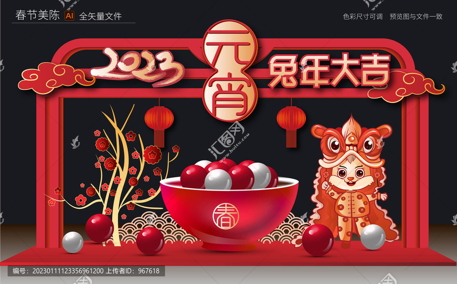 元宵節(jié)美陳布置