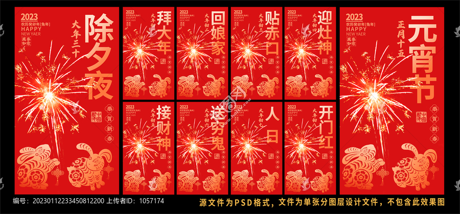 春節(jié)系列海報
