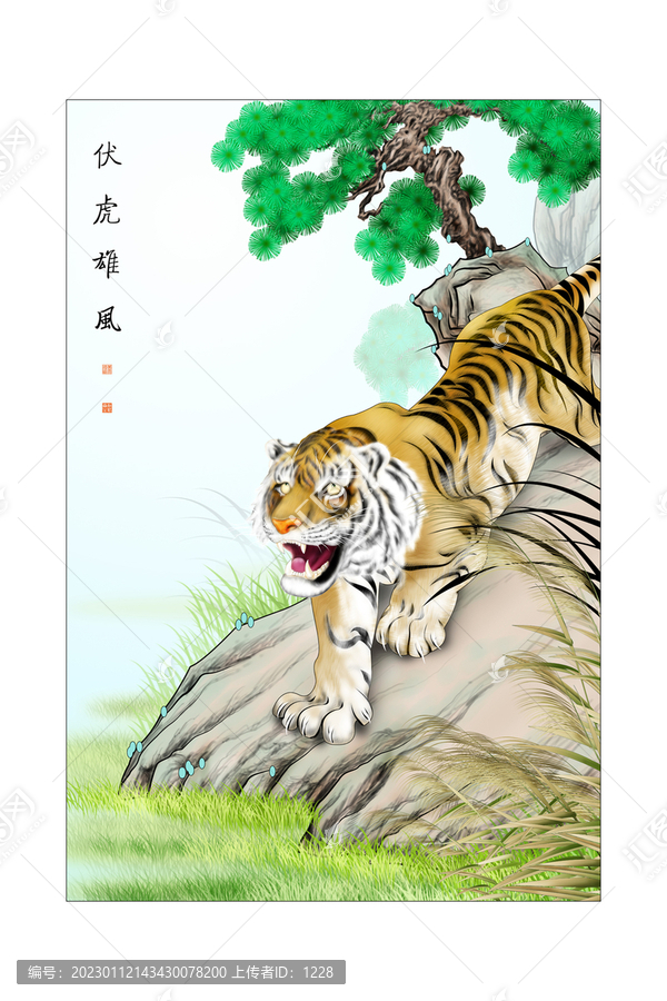 伏虎雄風(fēng)