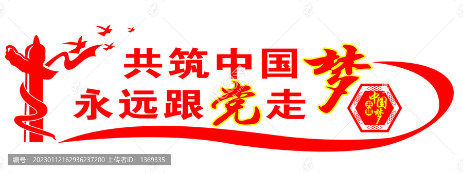 中國夢