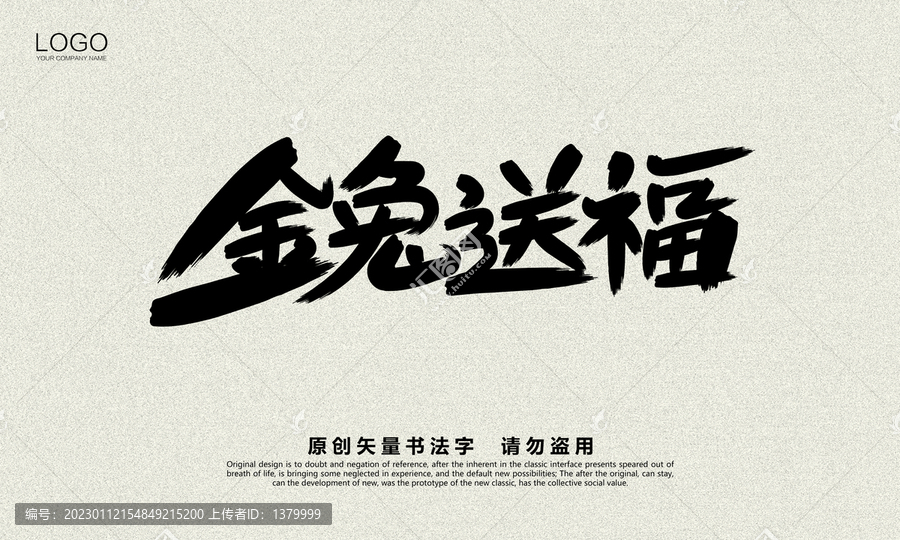 金兔送福