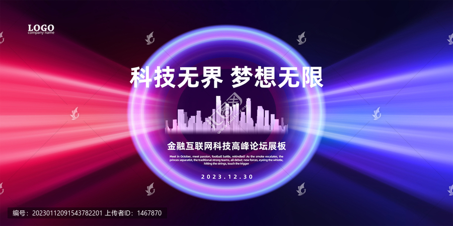科技年會背景