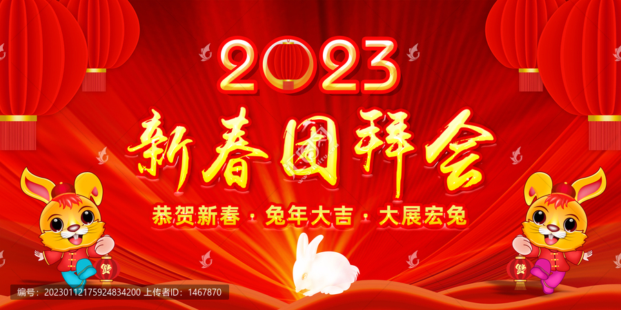 新春團(tuán)拜會
