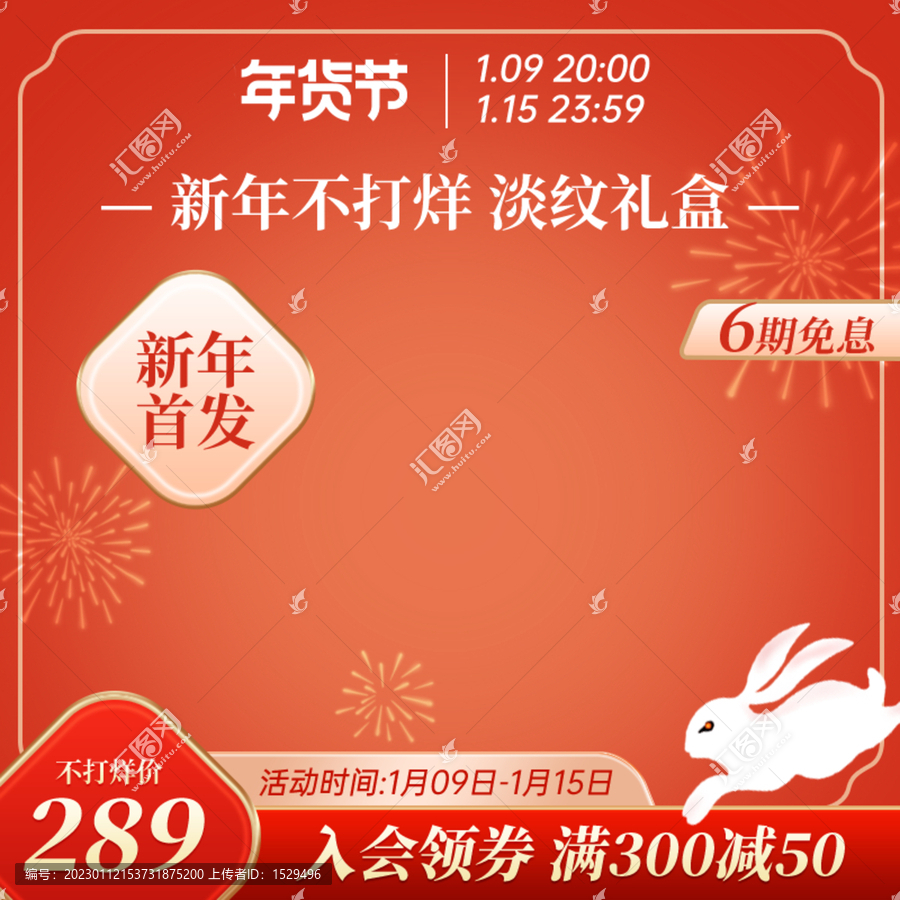 年貨節(jié)主圖