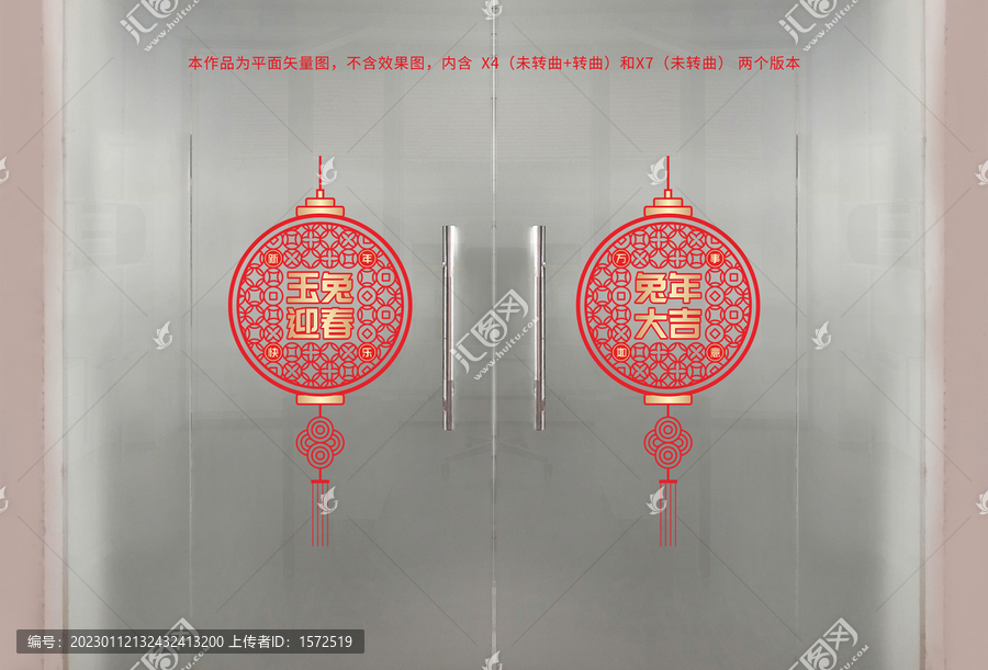 新年窗貼