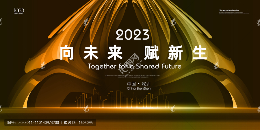 黑金年會設(shè)計海報