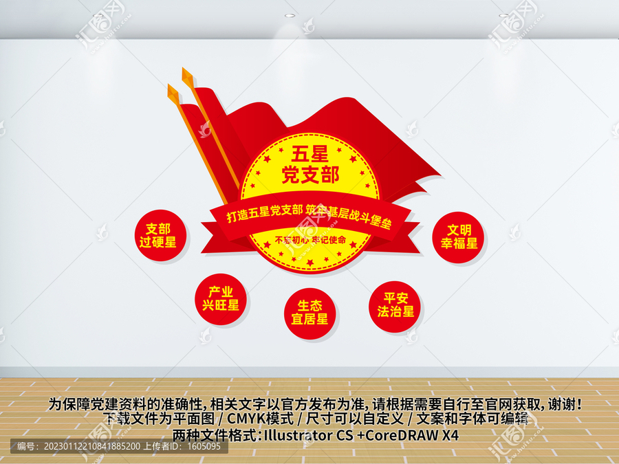 黨支部文化