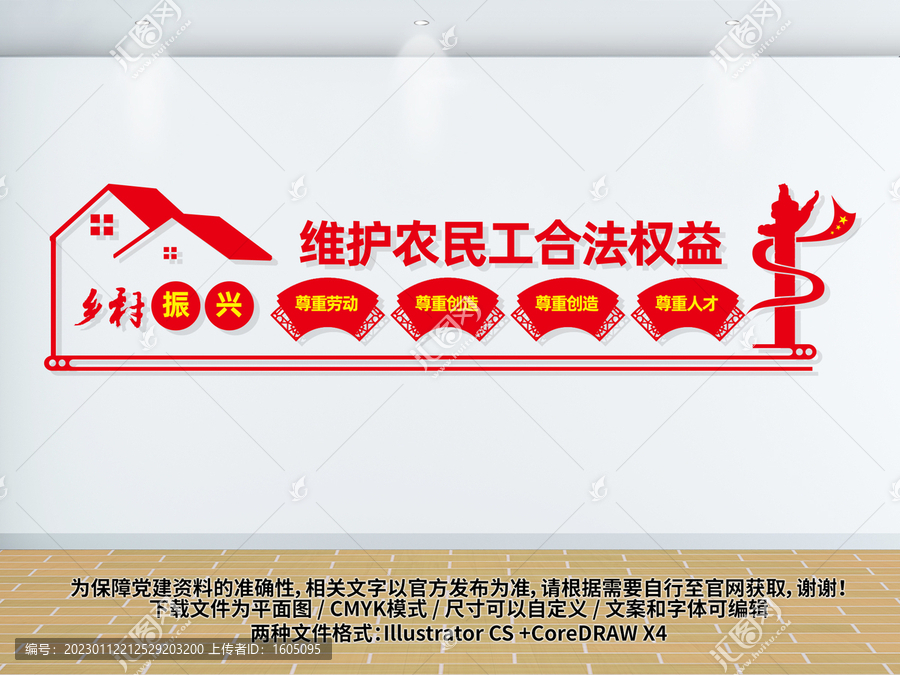 維護(hù)農(nóng)民工合法權(quán)益