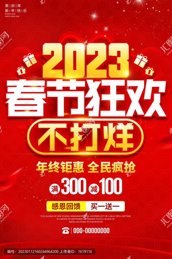 春節(jié)狂歡不打烊