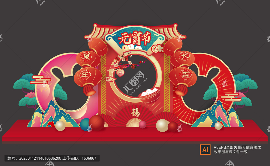 元宵節(jié)拍照框
