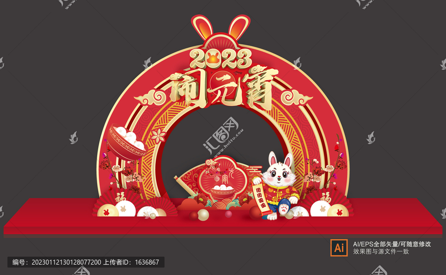 元宵節拱門